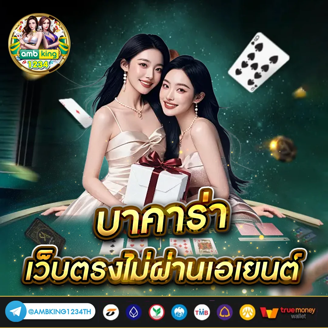 บาคาร่าออนไลน์ - แบนเนอร์โปรโมชั่น