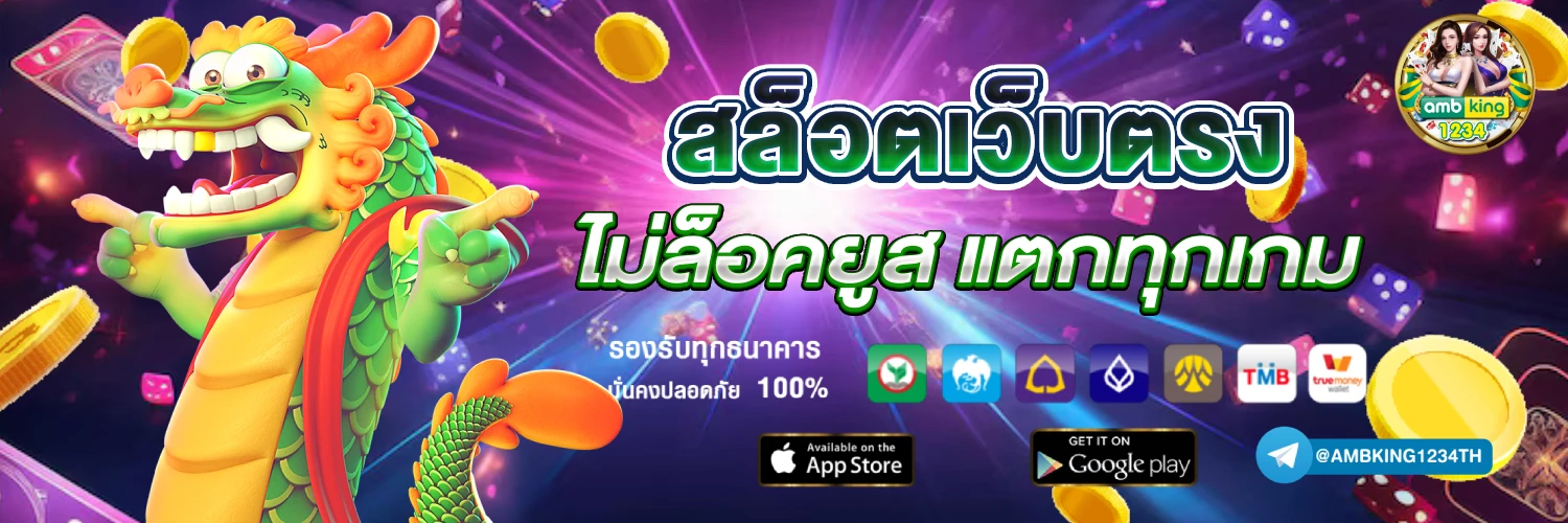 สล็อตเว็บตรงฝากถอน true wallet ไม่มี ขั้นต่ำ - แบนเนอร์โปรโมชั่น