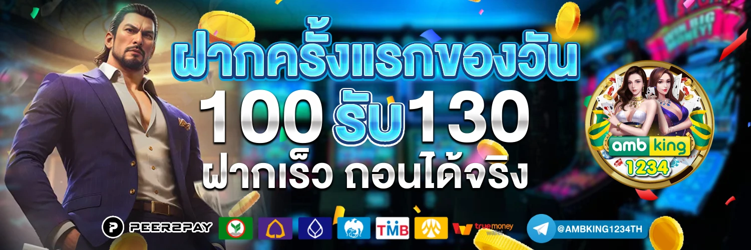 รีวิวเกมสล็อต - แบนเนอร์โปรโมชั่น