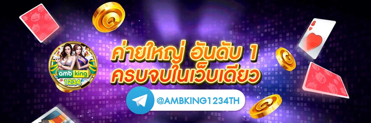 เวปม่วง - แบนเนอร์โปรโมชั่น