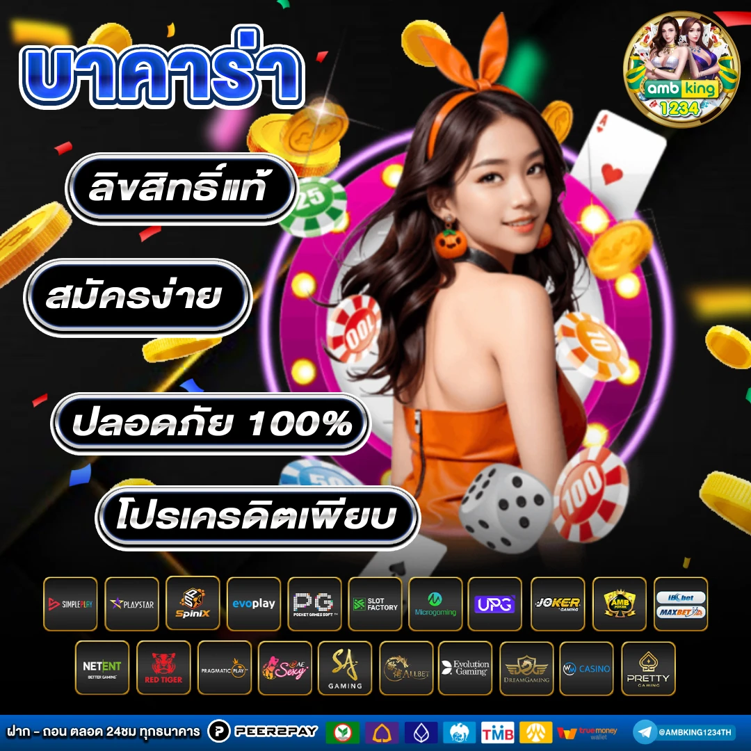 บาคาร่า24 - แบนเนอร์โปรโมชั่น