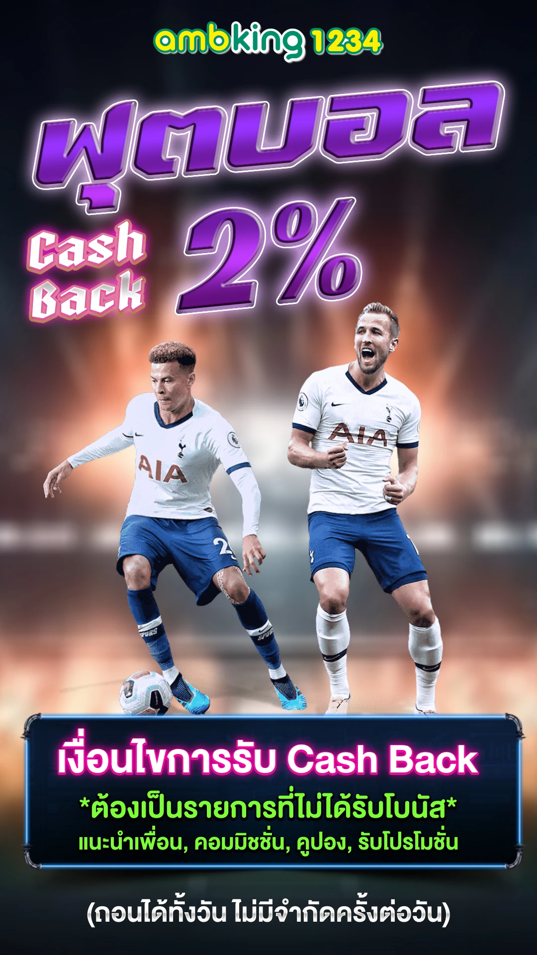 โปร ทุน น้อย ฝาก 1 บาท - แบนเนอร์โปรโมชั่น