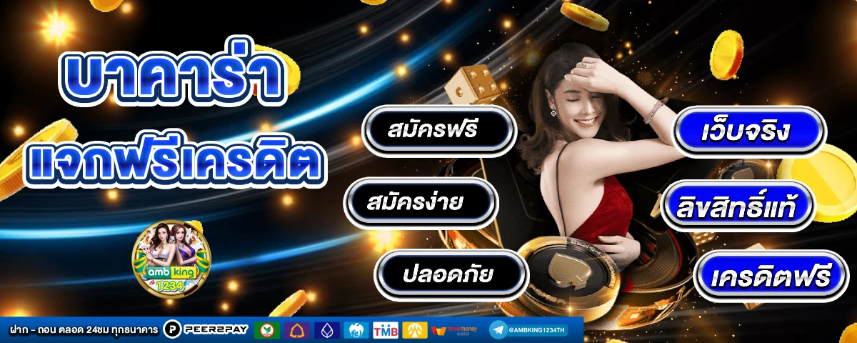 เว็บพนันที่ดีที่สุด - แบนเนอร์โปรโมชั่น