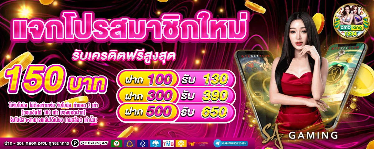 สล็อตอันดับ1ของไทย - แบนเนอร์โปรโมชั่น