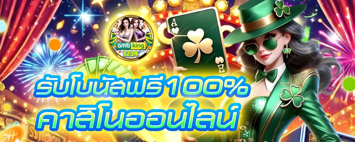 สมัคร เว็บ พนัน ออนไลน์ - แบนเนอร์โปรโมชั่น