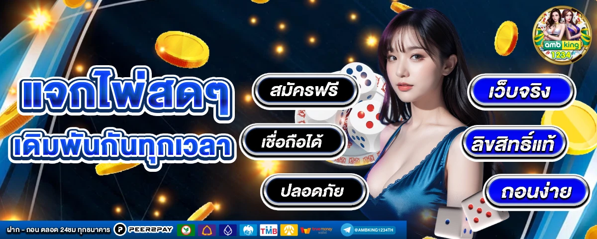 เว็บตรงอันดับ 1 ของไทย - แบนเนอร์โปรโมชั่น
