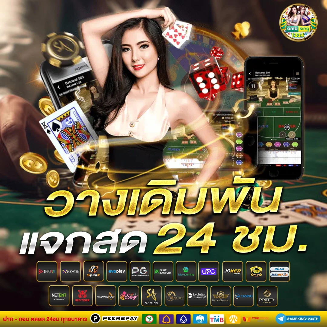 สมัคบาคาร่า - แบนเนอร์โปรโมชั่น