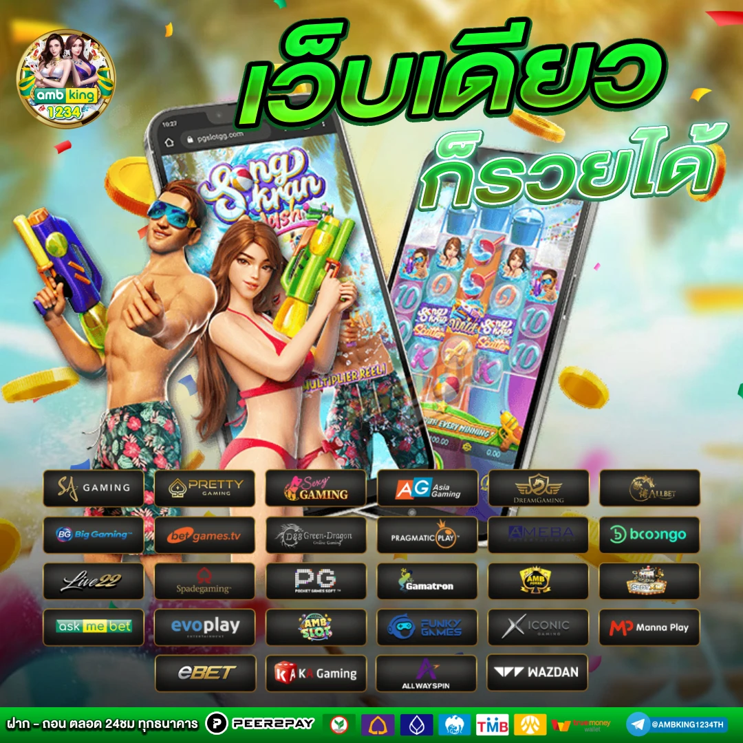เว็บตรงแตกง่าย - แบนเนอร์โปรโมชั่น