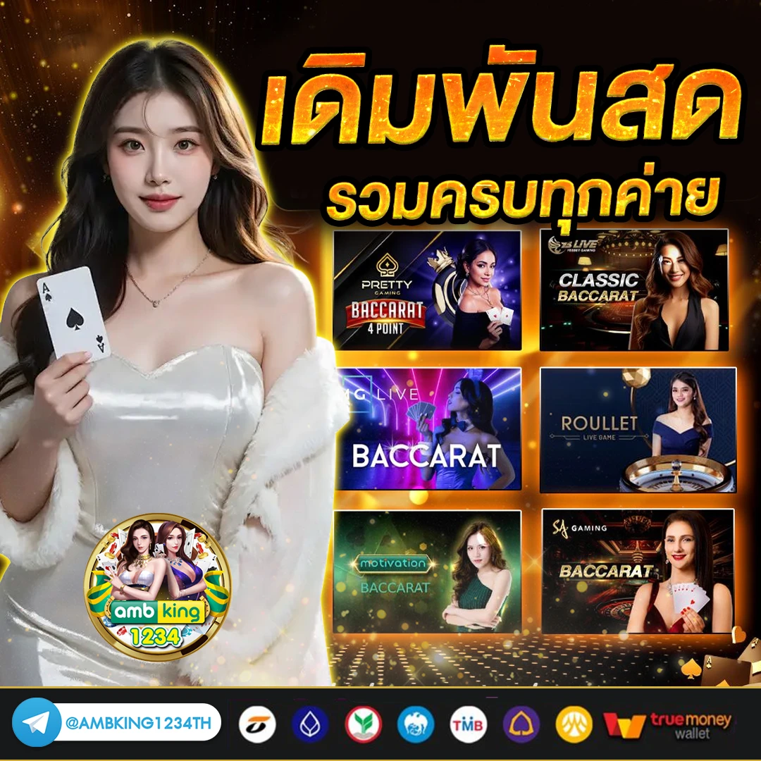 บาคาร่ารับวอเล็ท - แบนเนอร์โปรโมชั่น