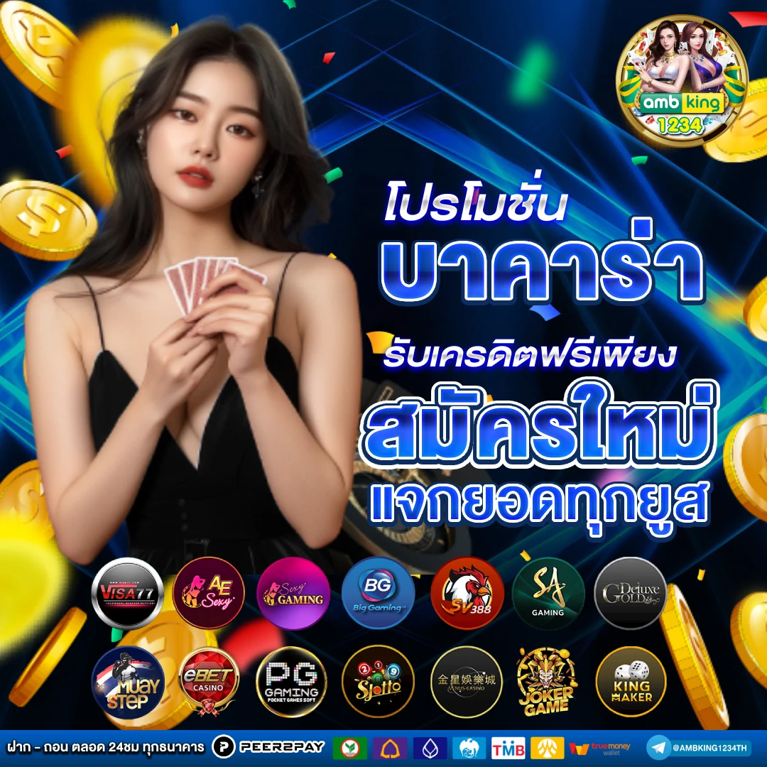 แอปเกมสล็อต - แบนเนอร์โปรโมชั่น
