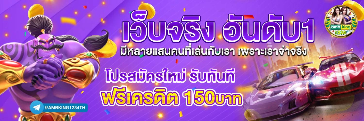 pg ฝากถอนไม่มีขั้นต่ำ - แบนเนอร์โปรโมชั่น