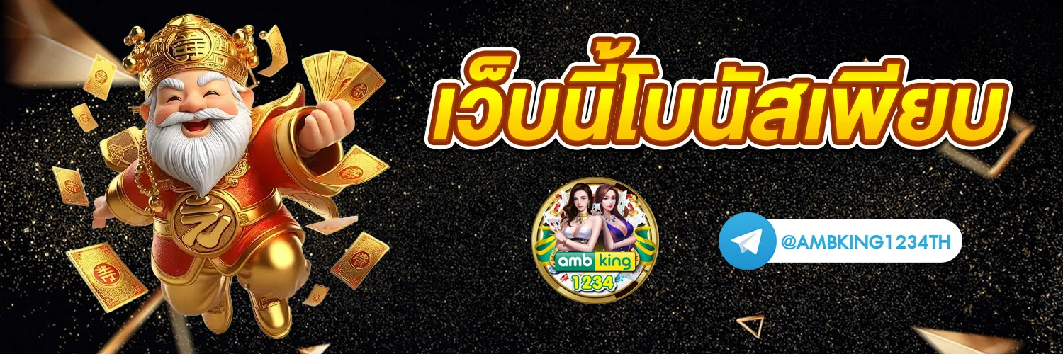 หาเกมสล็อต - แบนเนอร์โปรโมชั่น