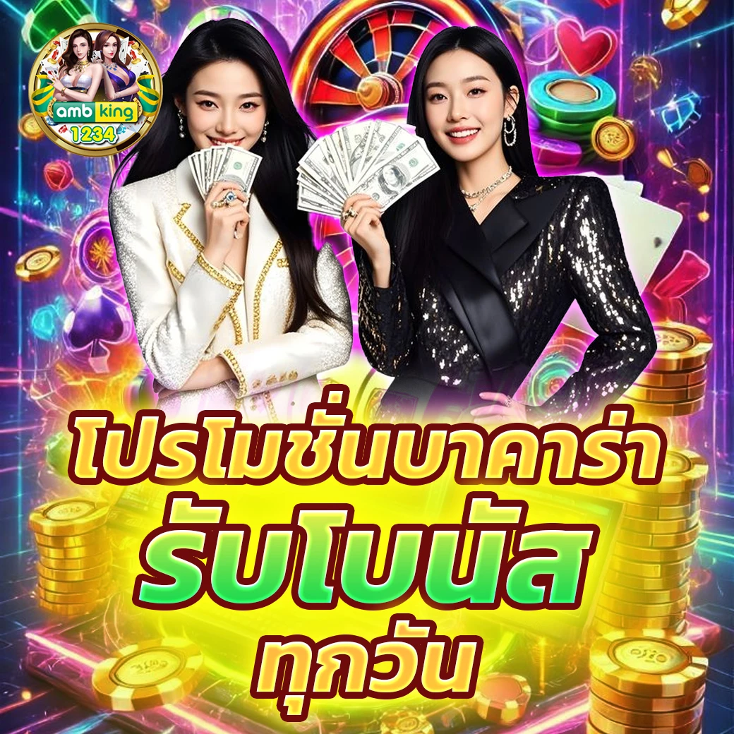 บาคาร่า 168 - แบนเนอร์โปรโมชั่น
