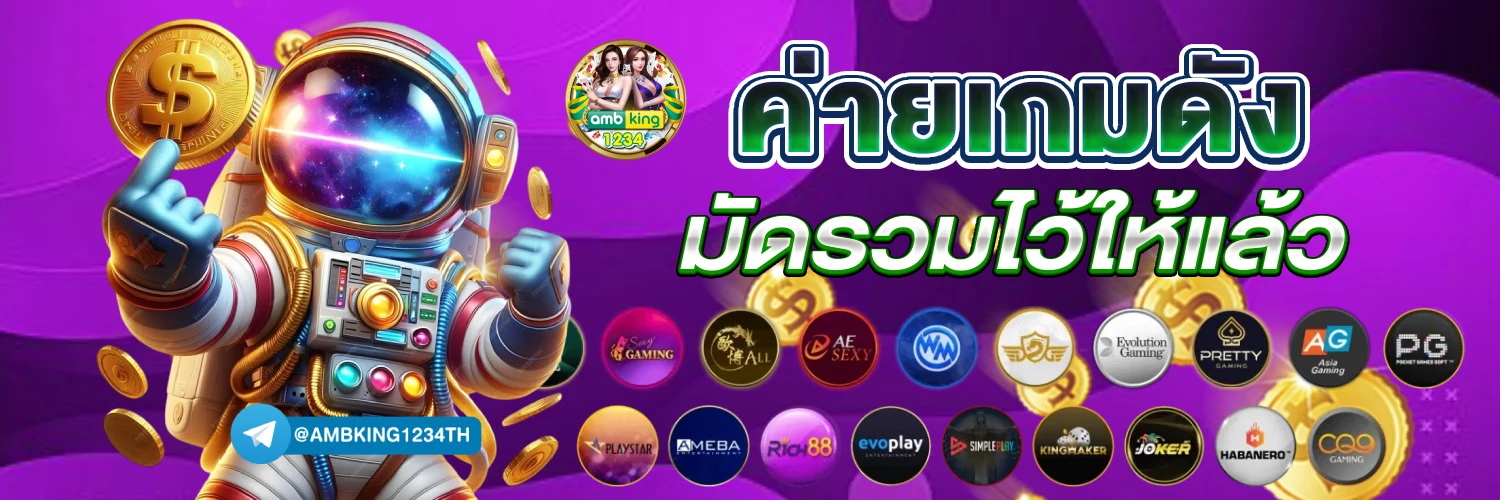 slot 1688 - แบนเนอร์โปรโมชั่น