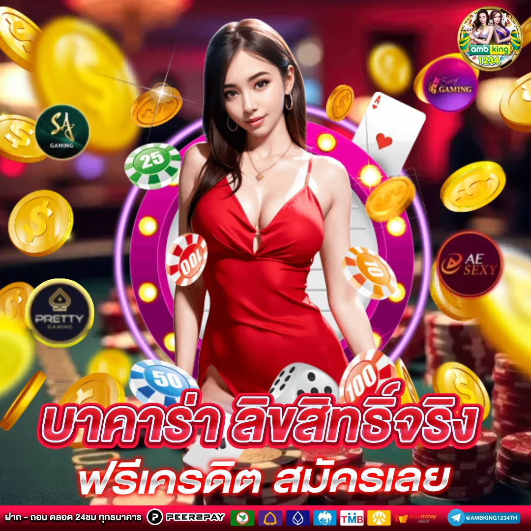 เว็บบาคาร่าที่คนเล่นเยอะที่สุด - แบนเนอร์โปรโมชั่น