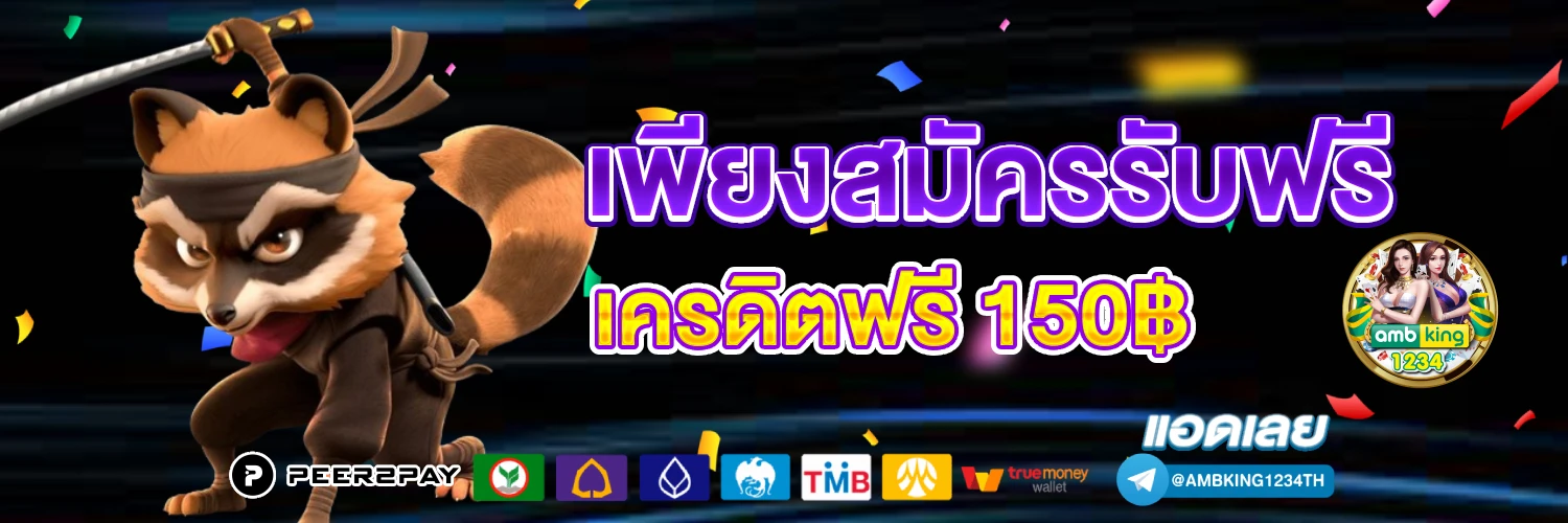 สล็อตแตกง่ายไม่มีขั้นต่ำ - แบนเนอร์โปรโมชั่น