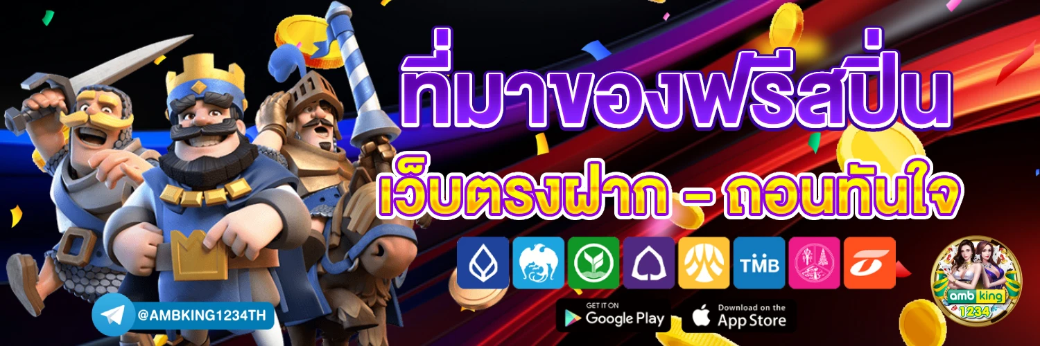 ทางเข้าเว็บ168 - แบนเนอร์โปรโมชั่น