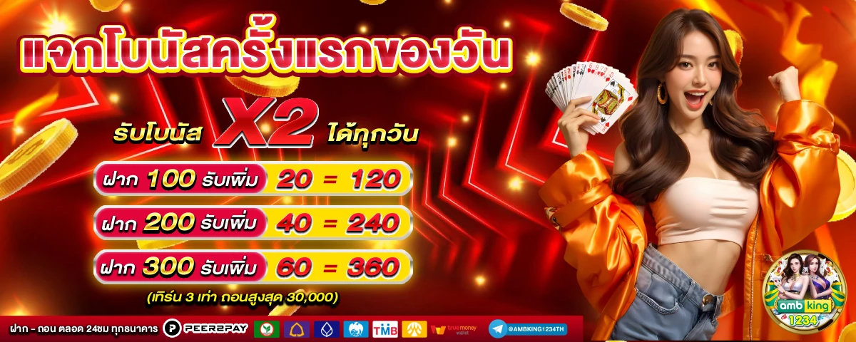 เว็บ 555 - แบนเนอร์โปรโมชั่น