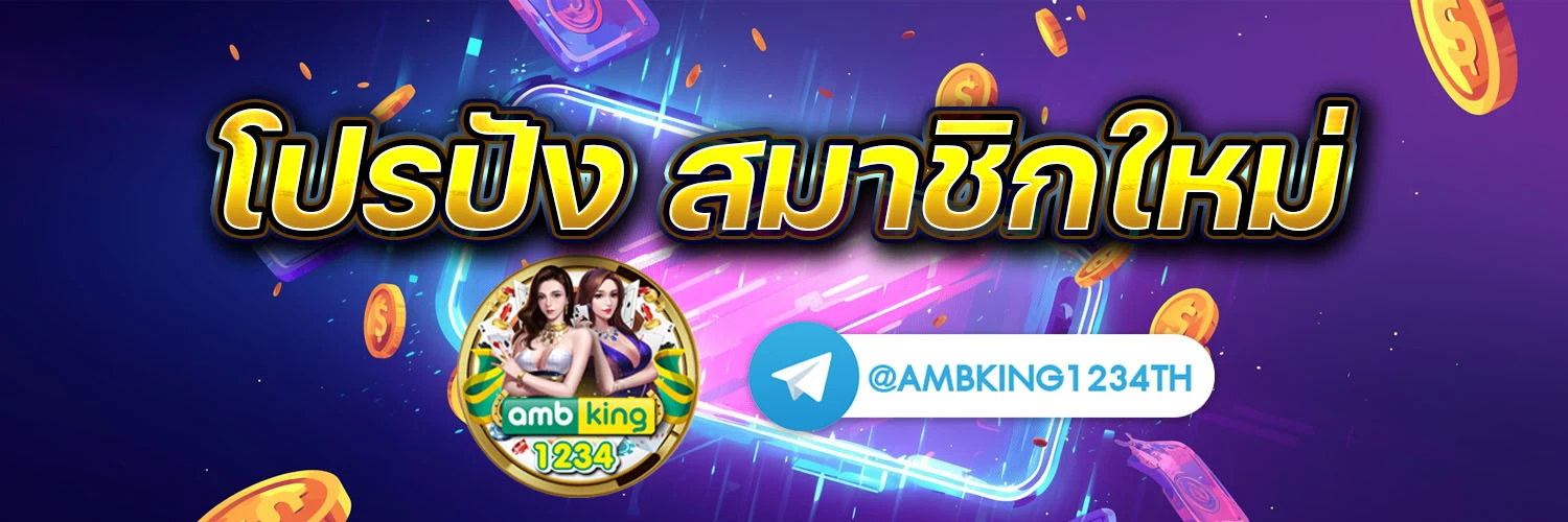 slot ใหม่ - แบนเนอร์โปรโมชั่น