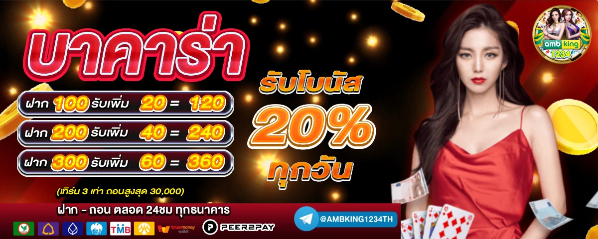 แทงบอลผ่านวอเลท - แบนเนอร์โปรโมชั่น