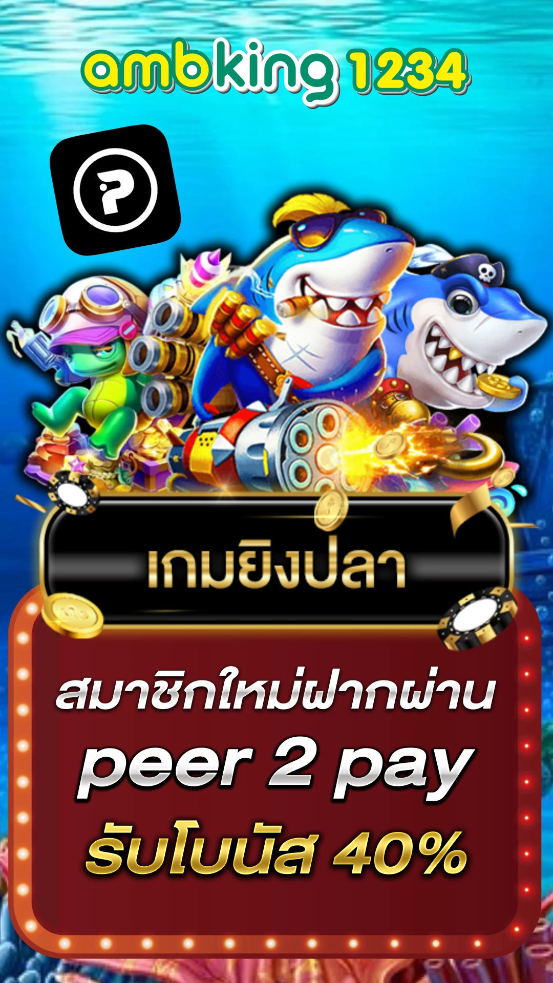 วอลเลท - แบนเนอร์โปรโมชั่น