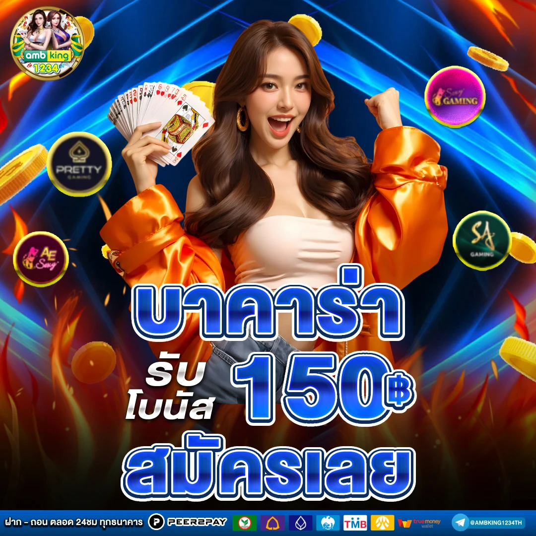 บาคาร่า 77 - แบนเนอร์โปรโมชั่น