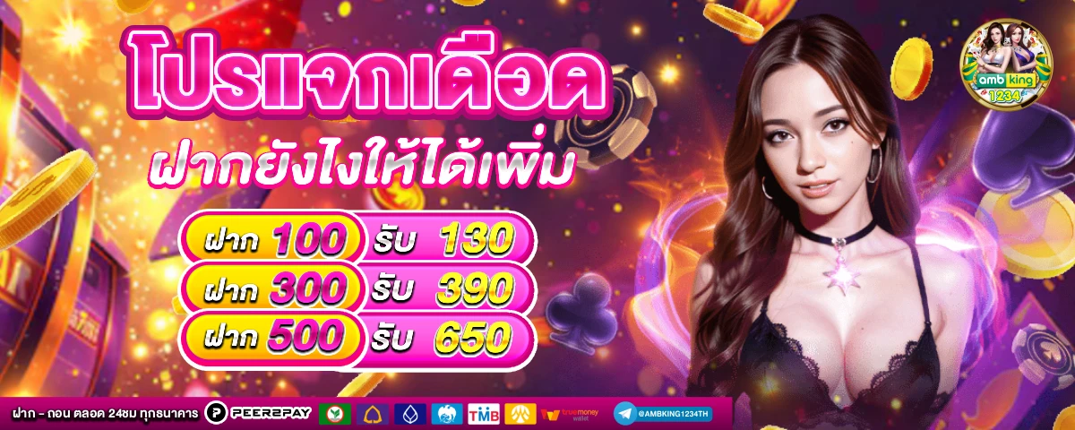 สล๊อต1688 - แบนเนอร์โปรโมชั่น