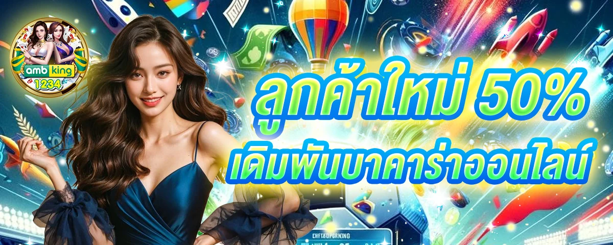 ยูสใหม่รับเครดิตฟรี - แบนเนอร์โปรโมชั่น