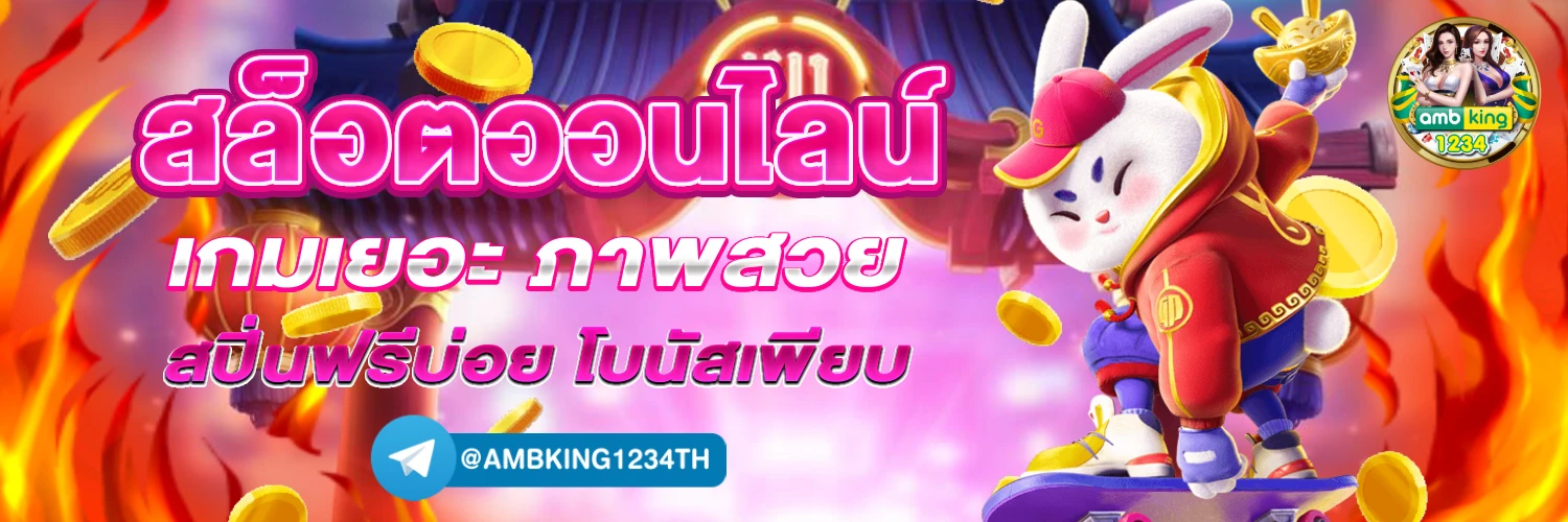 สล็อต 777 เว็บตรง ไม่ผ่านเอเย่นต์ ไม่มี ขั้นต่ํา - แบนเนอร์โปรโมชั่น