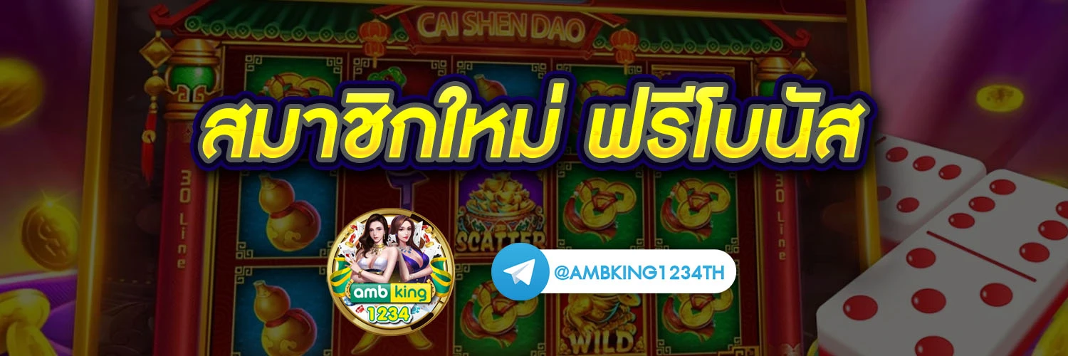 เว็บฝากถอน ไม่มี ขั้น ต่ํา ล่าสุด - แบนเนอร์โปรโมชั่น