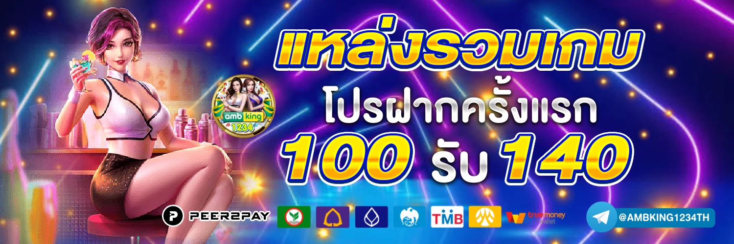 เว็บพนัน123 - แบนเนอร์โปรโมชั่น