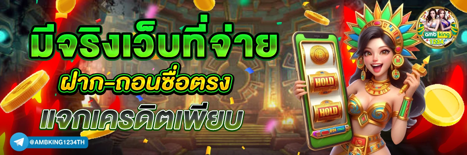เว็บสล๊อต - แบนเนอร์โปรโมชั่น