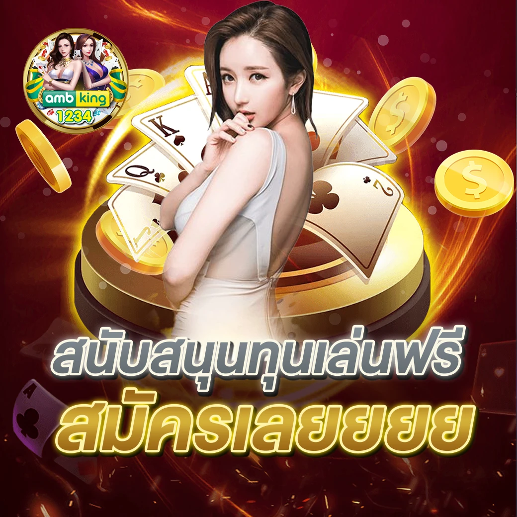 2021 เครดิต ฟรี 50 กด รับ หน้า เว็บ - แบนเนอร์โปรโมชั่น