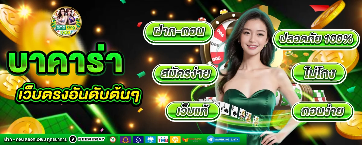 ฝากถอนเร็ว - แบนเนอร์โปรโมชั่น