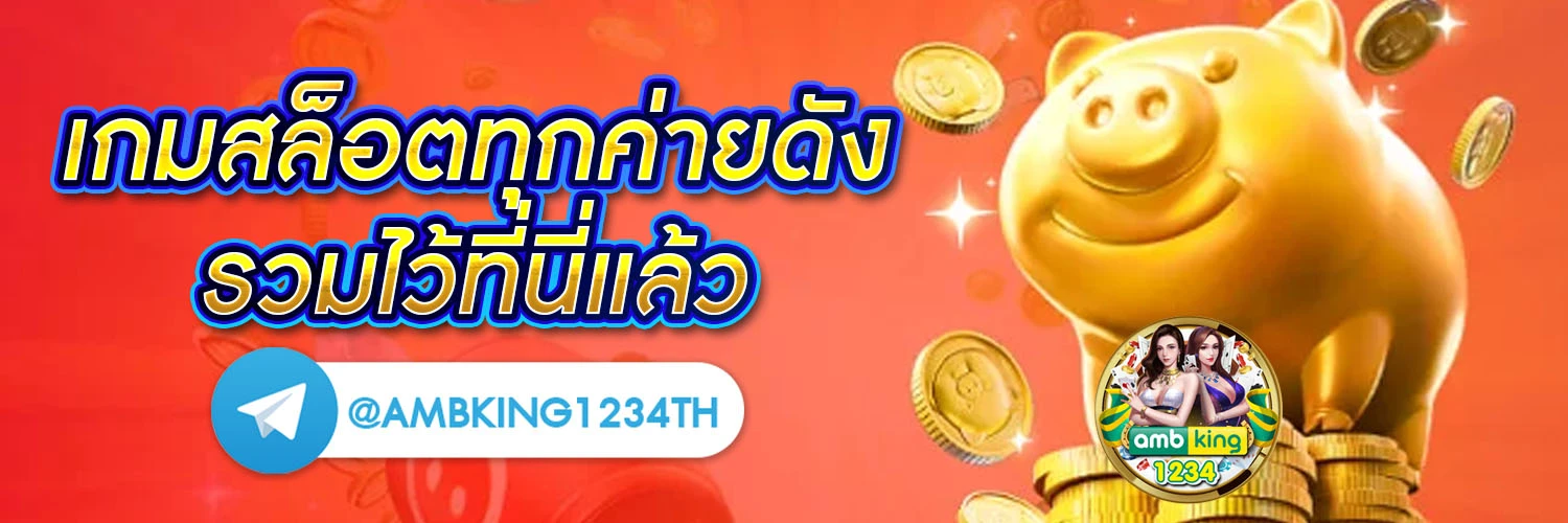 เว็บรับโปร - แบนเนอร์โปรโมชั่น