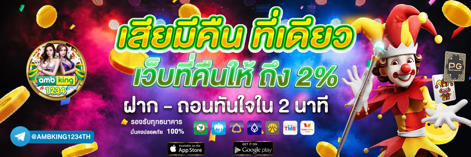 เดิมพันออนไลน์ - แบนเนอร์โปรโมชั่น