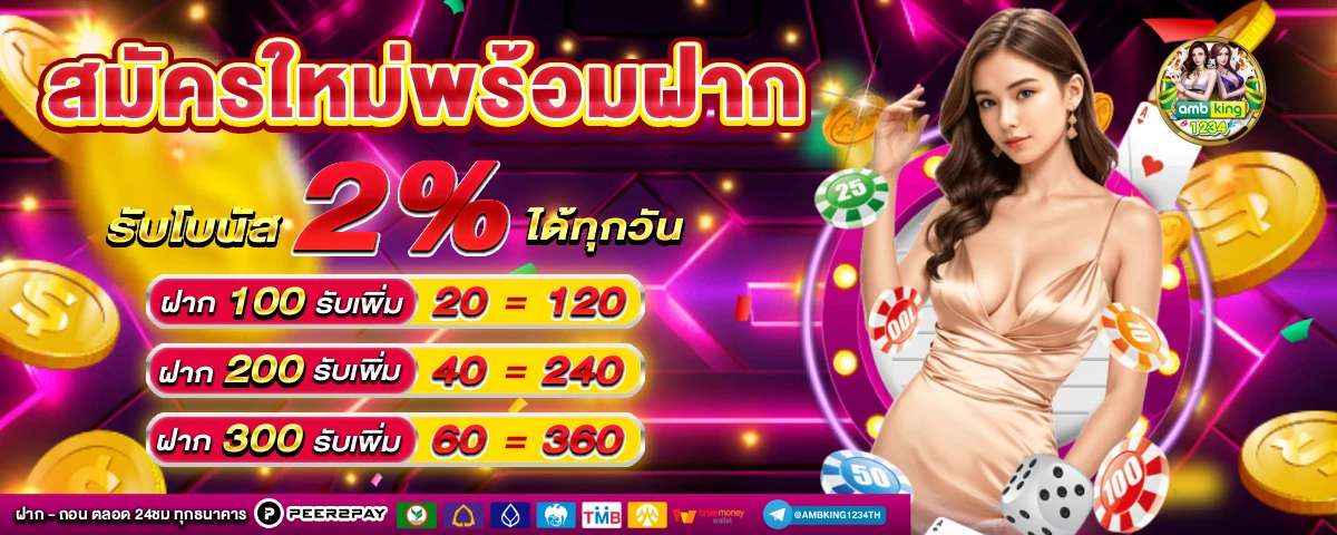 เกมสล็อตฝากวอเลท - แบนเนอร์โปรโมชั่น