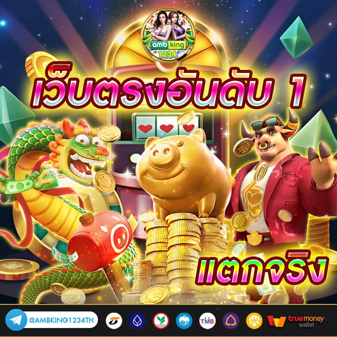 หวยสดเข้าระบบ - แบนเนอร์โปรโมชั่น