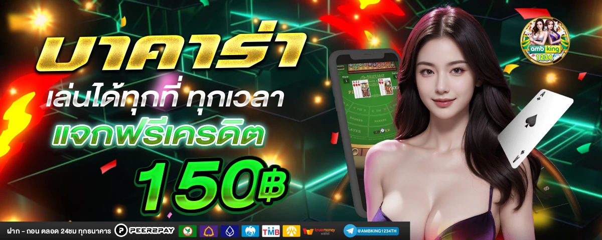 โปรโมชั่น เว็บพนัน - แบนเนอร์โปรโมชั่น