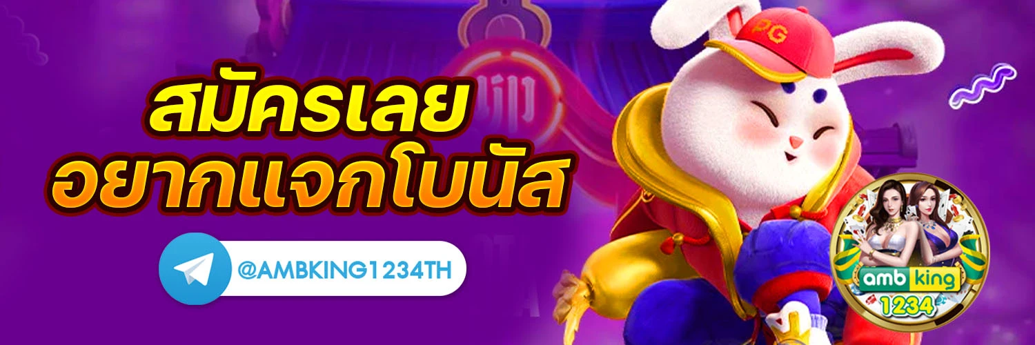 เว็บแท้ต่างประเทศ - แบนเนอร์โปรโมชั่น