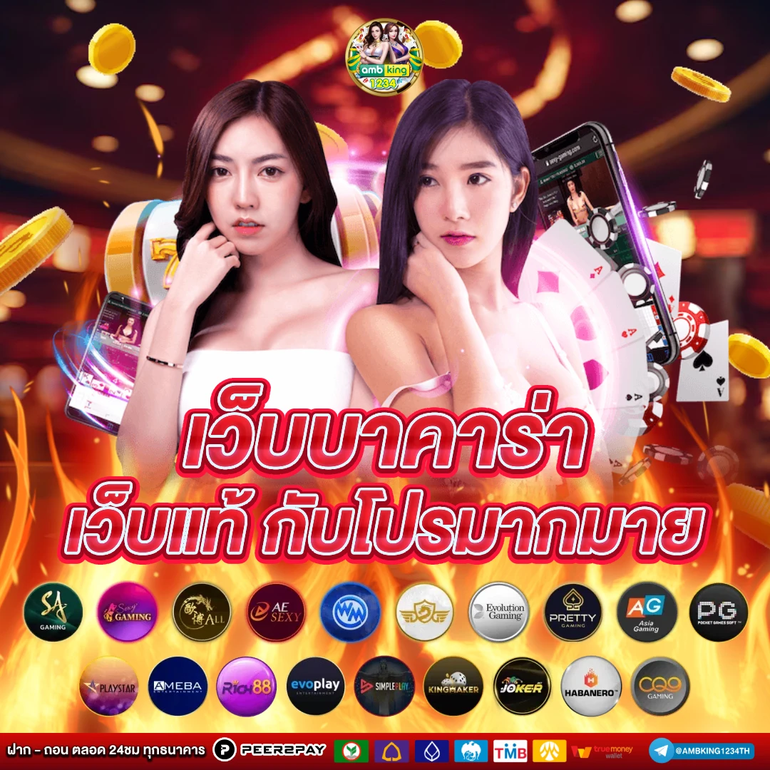 เว็บ เดิมพัน ออนไลน์ - แบนเนอร์โปรโมชั่น