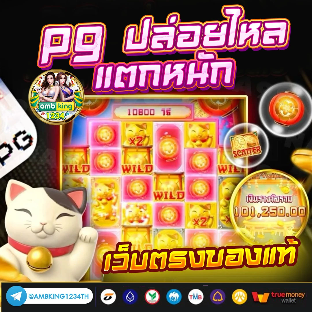 ช่วงเวลาโบนัสไทม์ pg - แบนเนอร์โปรโมชั่น