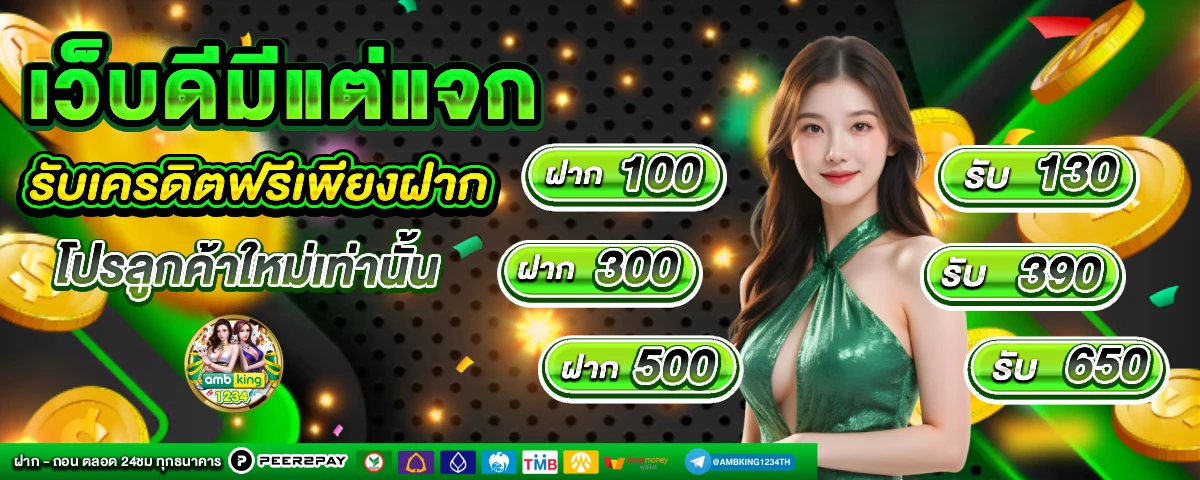 สล็อตฝากถอน true wallet เว็บตรงล่าสุด - แบนเนอร์โปรโมชั่น