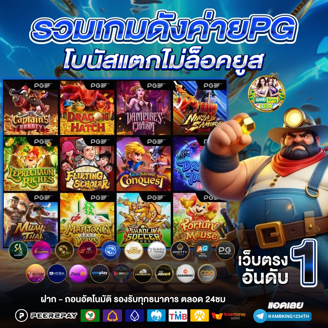 เกมสล็อตค่ายpp - แบนเนอร์โปรโมชั่น