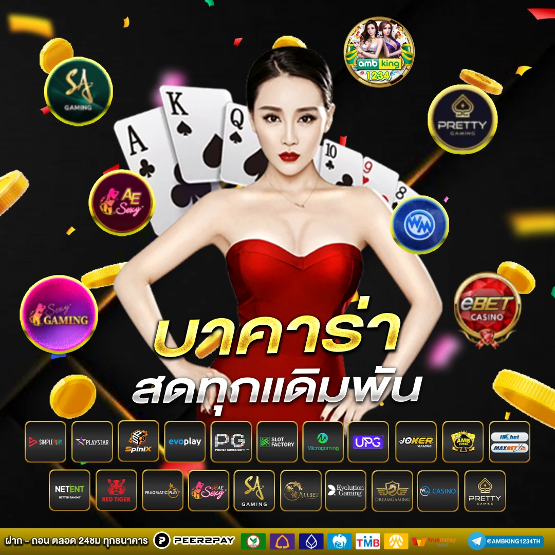 เว็บ พนันออนไลน์ที่ดีที่สุด - แบนเนอร์โปรโมชั่น