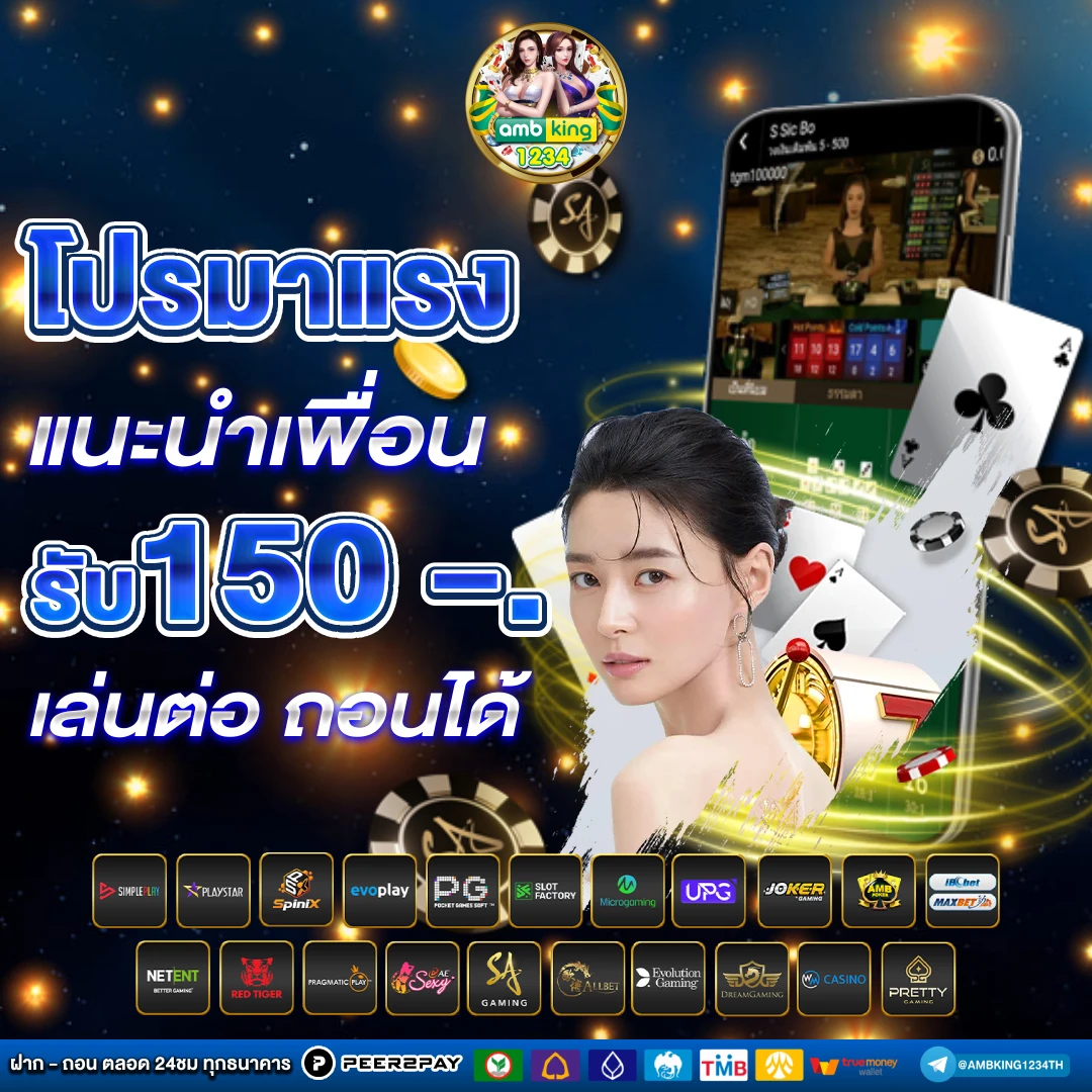 เว็บตรงมาแรง - แบนเนอร์โปรโมชั่น
