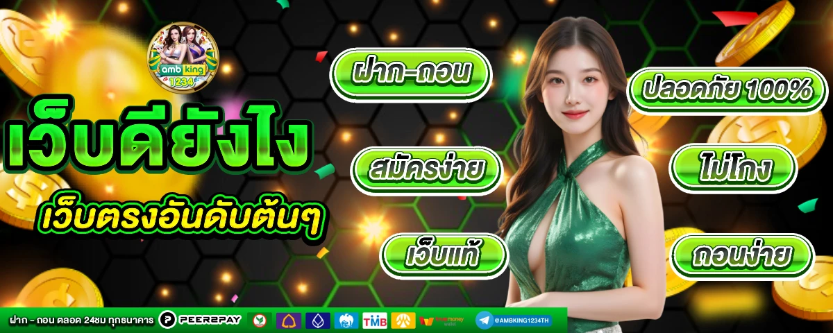 บาคาร่า ฝากวอเลท - แบนเนอร์โปรโมชั่น