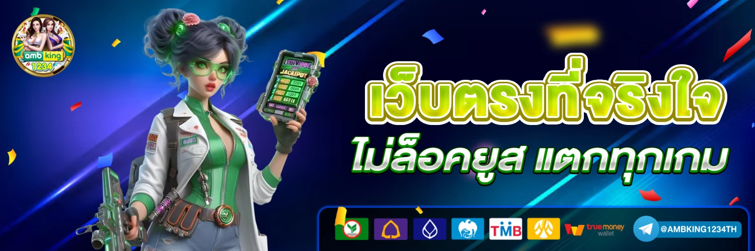 สล็อตถอนไม่อั้น - แบนเนอร์โปรโมชั่น
