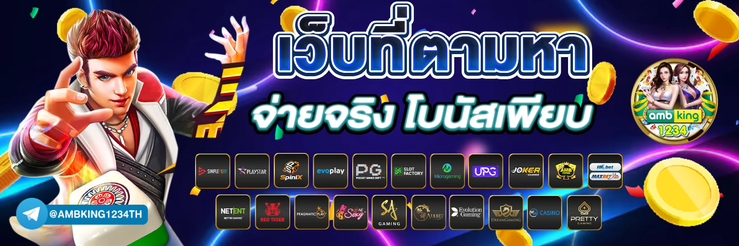 เว็บ8888 - แบนเนอร์โปรโมชั่น