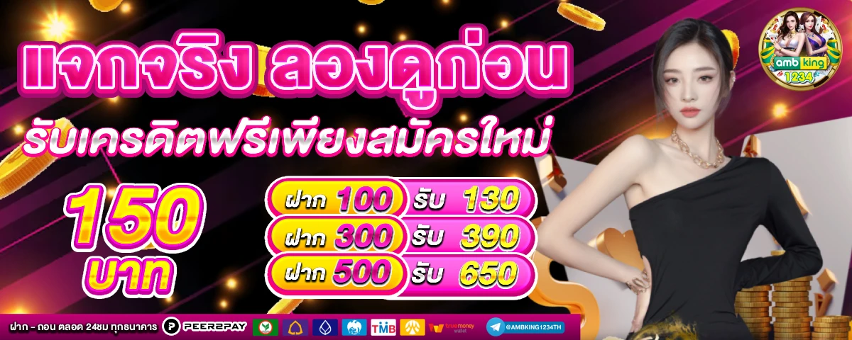 โปร ฝาก10รับ100 ถอนไม่อั้น 2022 - แบนเนอร์โปรโมชั่น